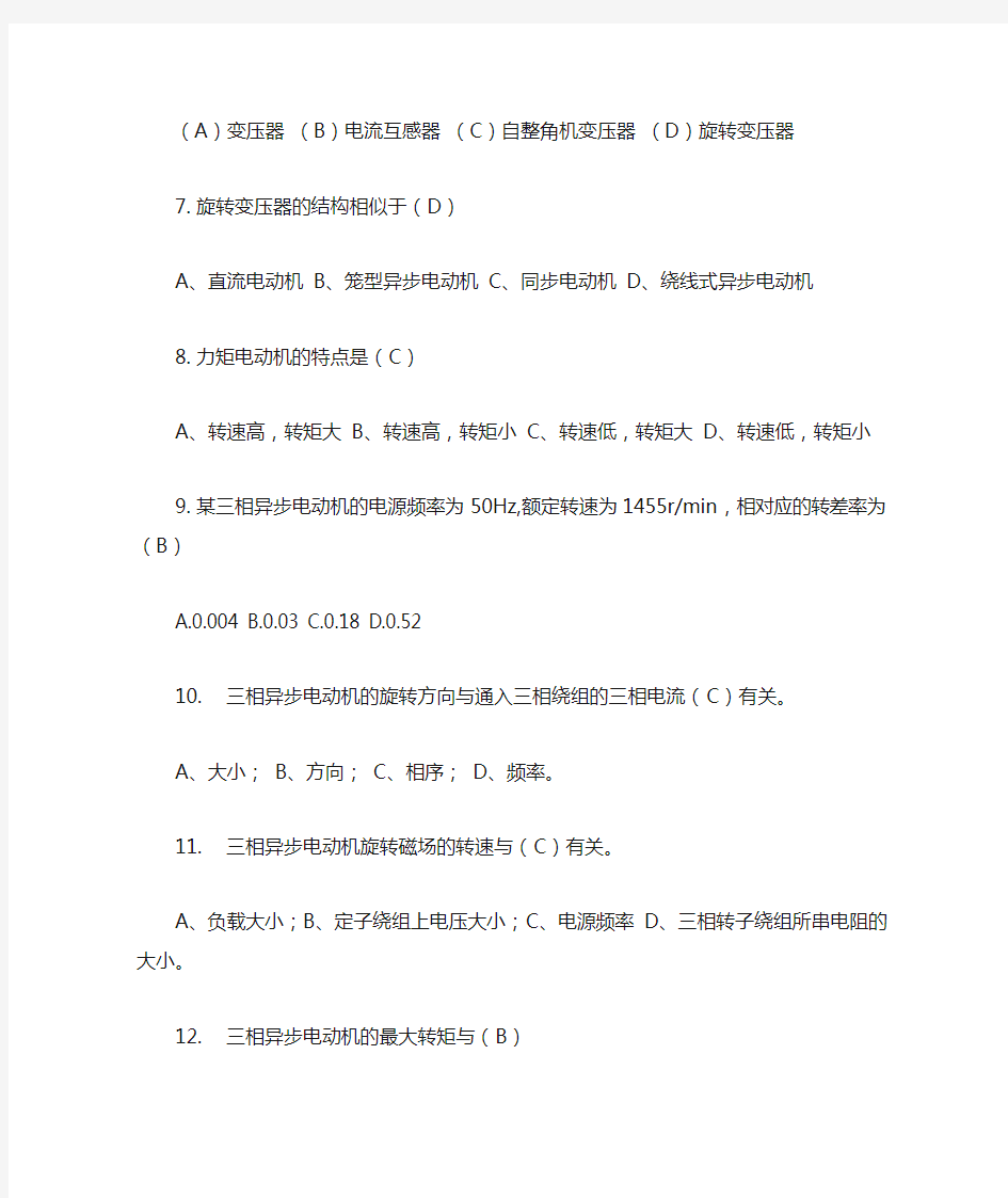 电工基础知识通用电工技师题库