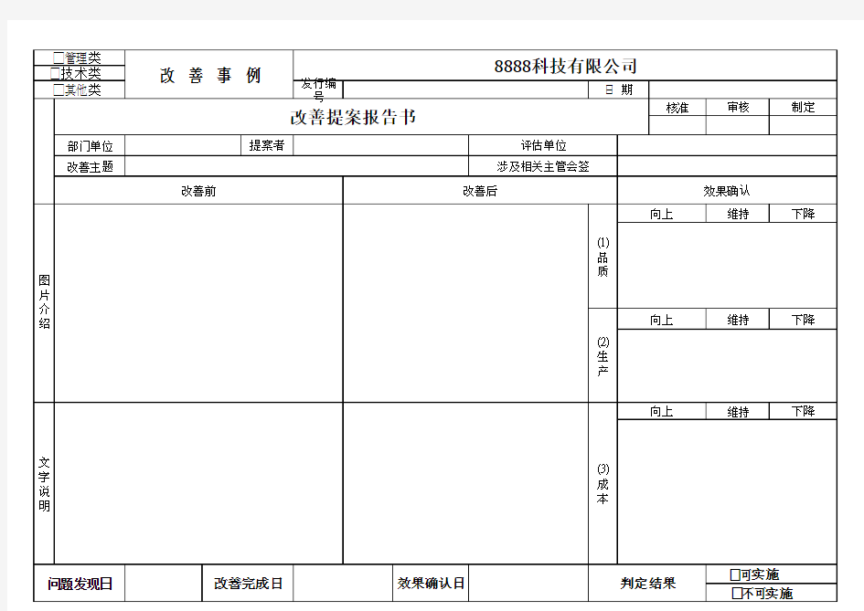 改善提案报告格式