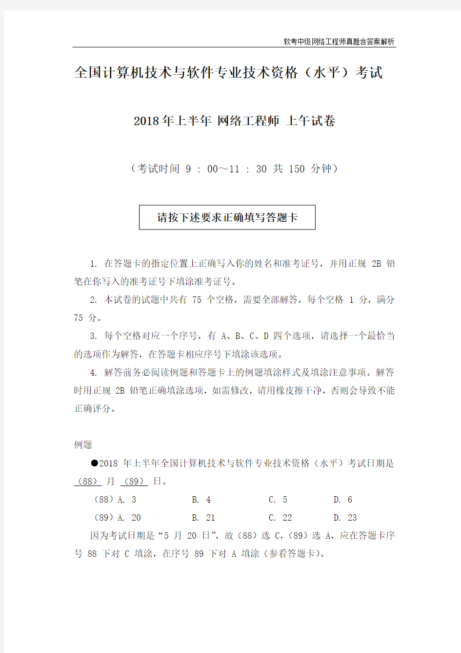 【软考中级网络工程师真题含答案解析】2018年上半年 网络工程师 基础知识