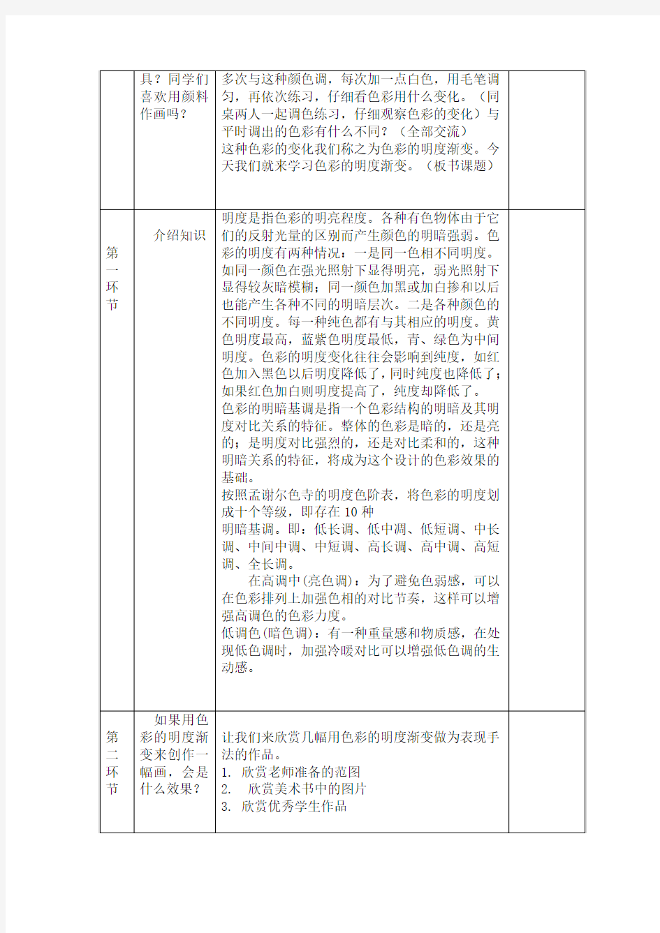 人美版美术五上第11课《色彩的明度》word教案