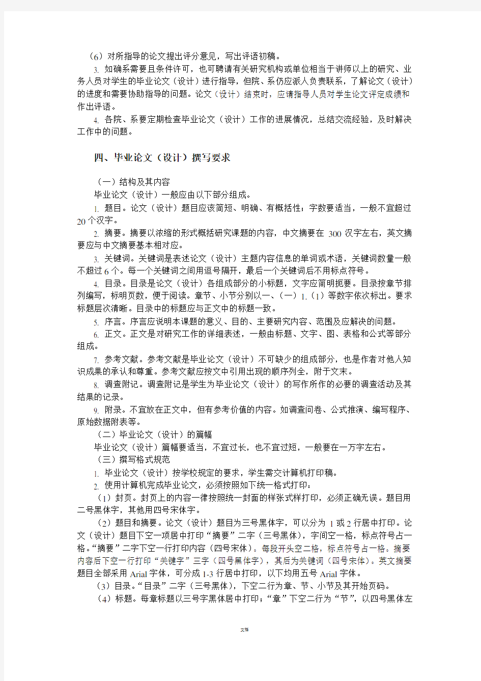 上财本科毕业论文要求