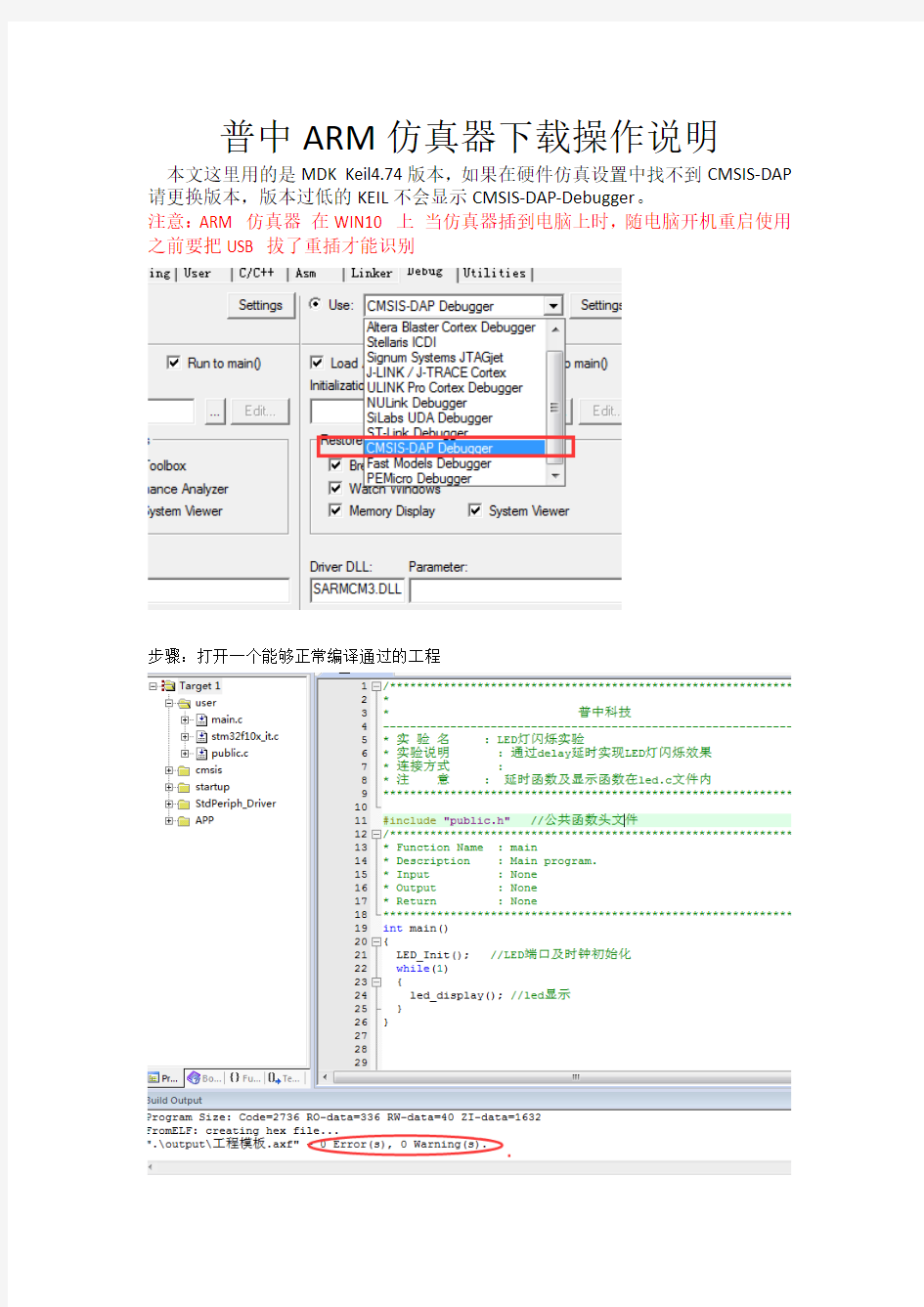 普中ARM仿真器使用说明书