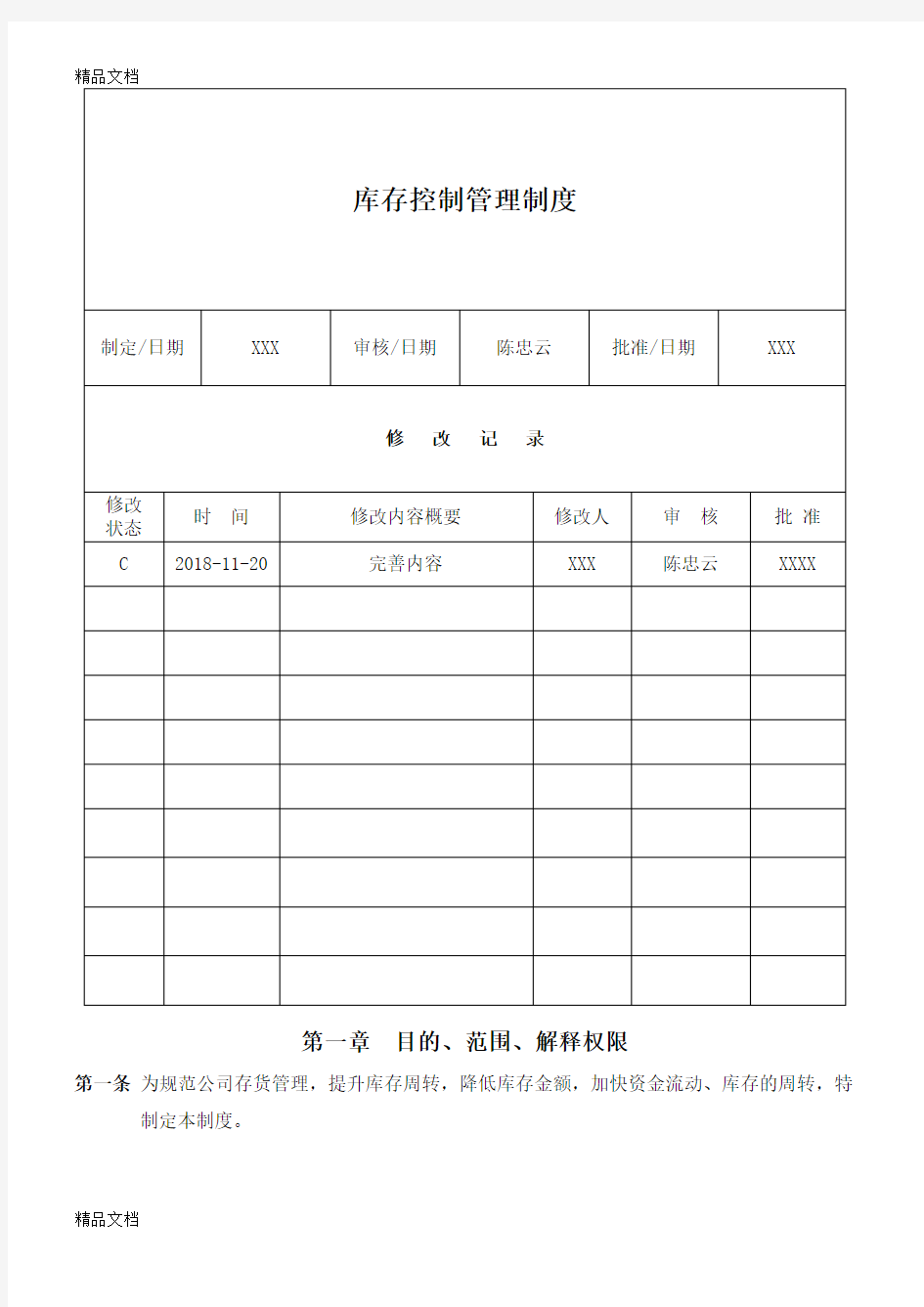 PMC-库存管理制度知识讲解