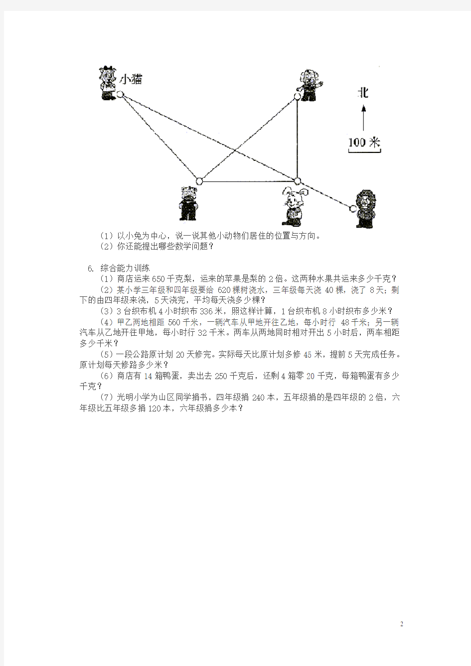 【2020年最新】小学四年级数学下册期中试卷及答案