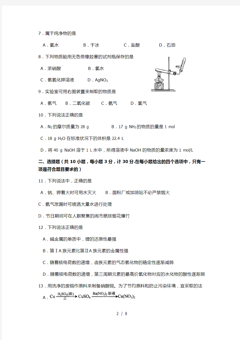 陕西省普通高中学业水平考试化学试卷(2015年)