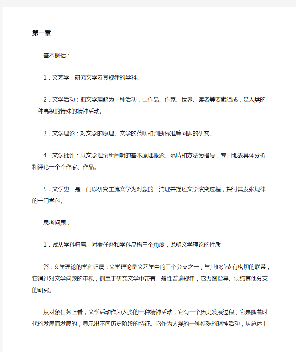 文学理论课后习题答案精华整理