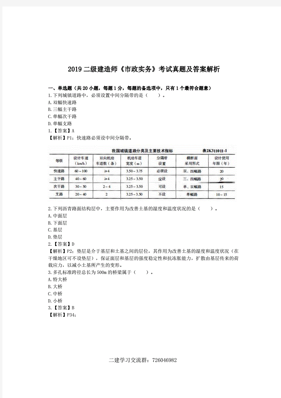 2019年二建《市政实务》考试真题及答案解析(完整版)