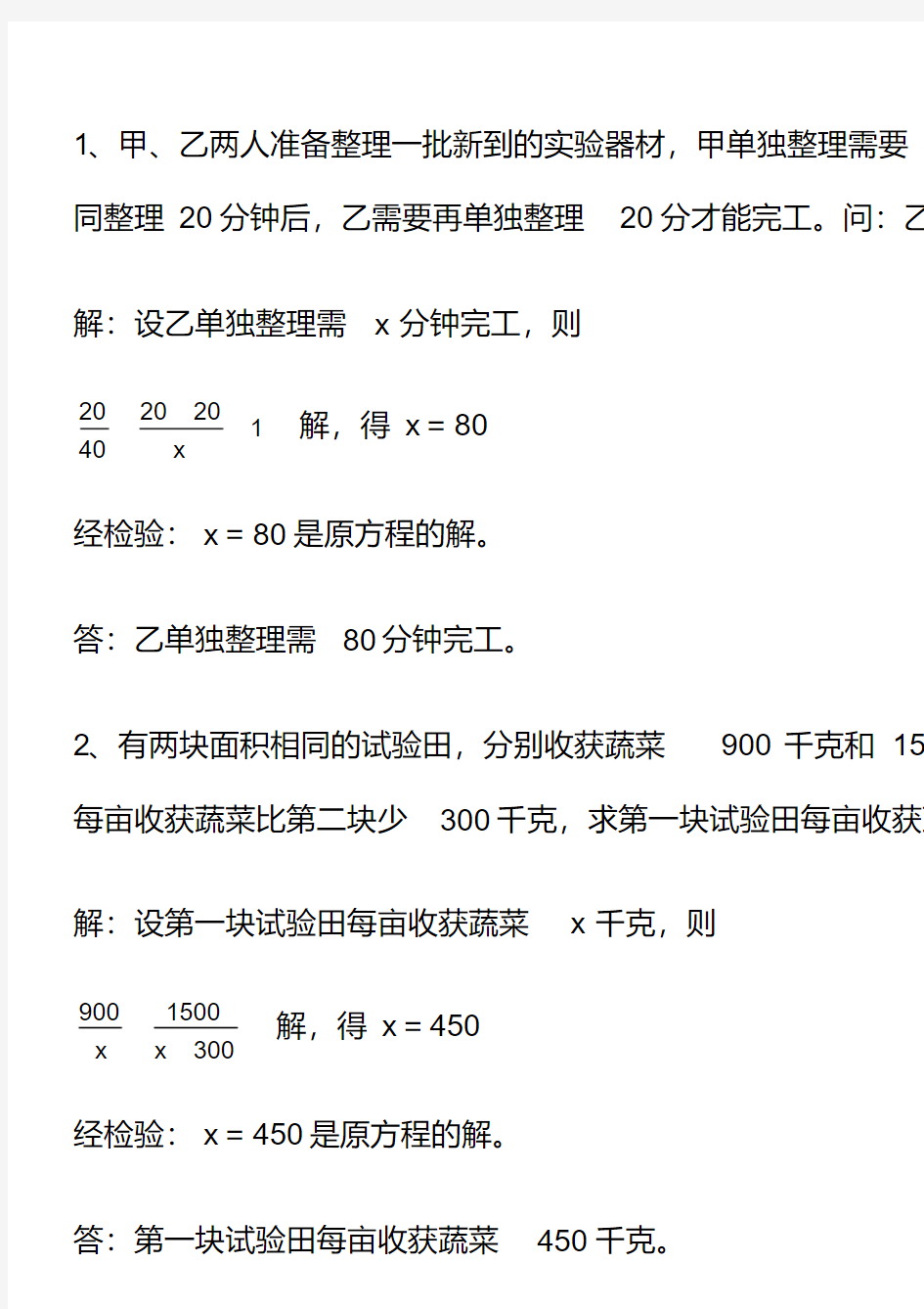 ogpfkAAA八年级下册数学分式方程应用题及答案