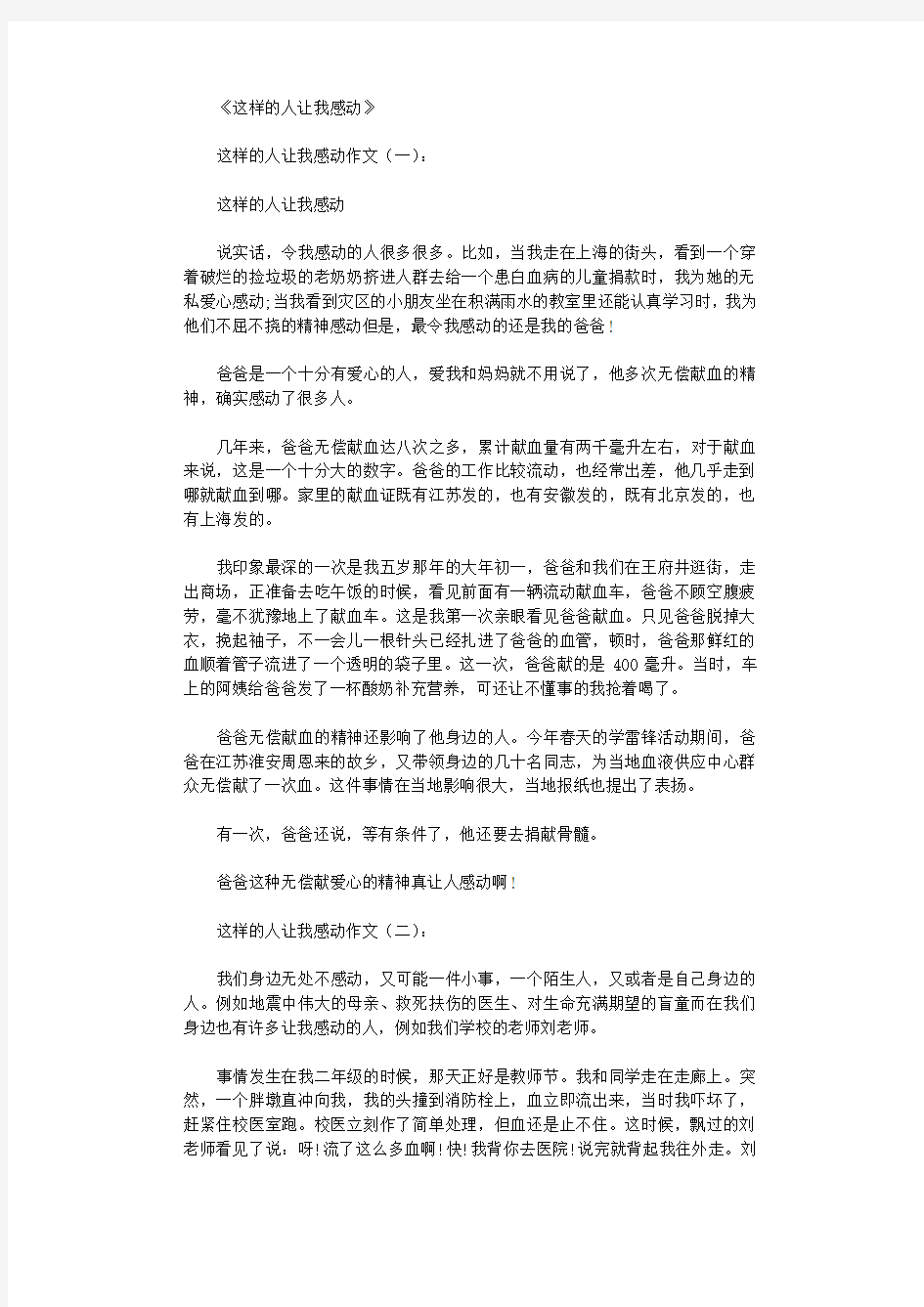 这样的人让我感动12篇_作文高质量版