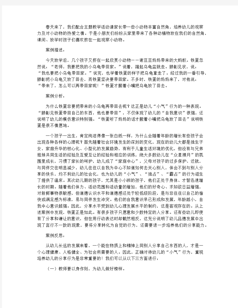 中班区域活动案例分析与反思中班区域案例分析