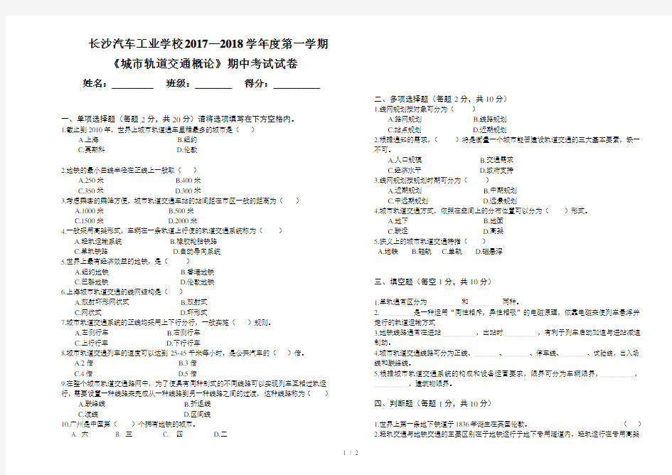 城市轨道交通概论期中测试卷