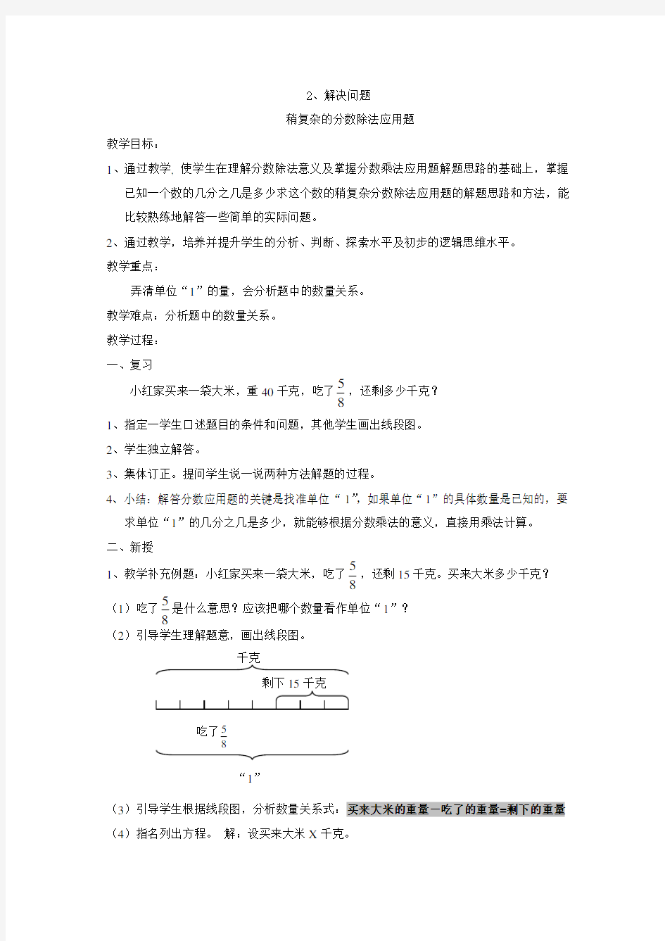 六年级上册分数除法解决问题教学设计