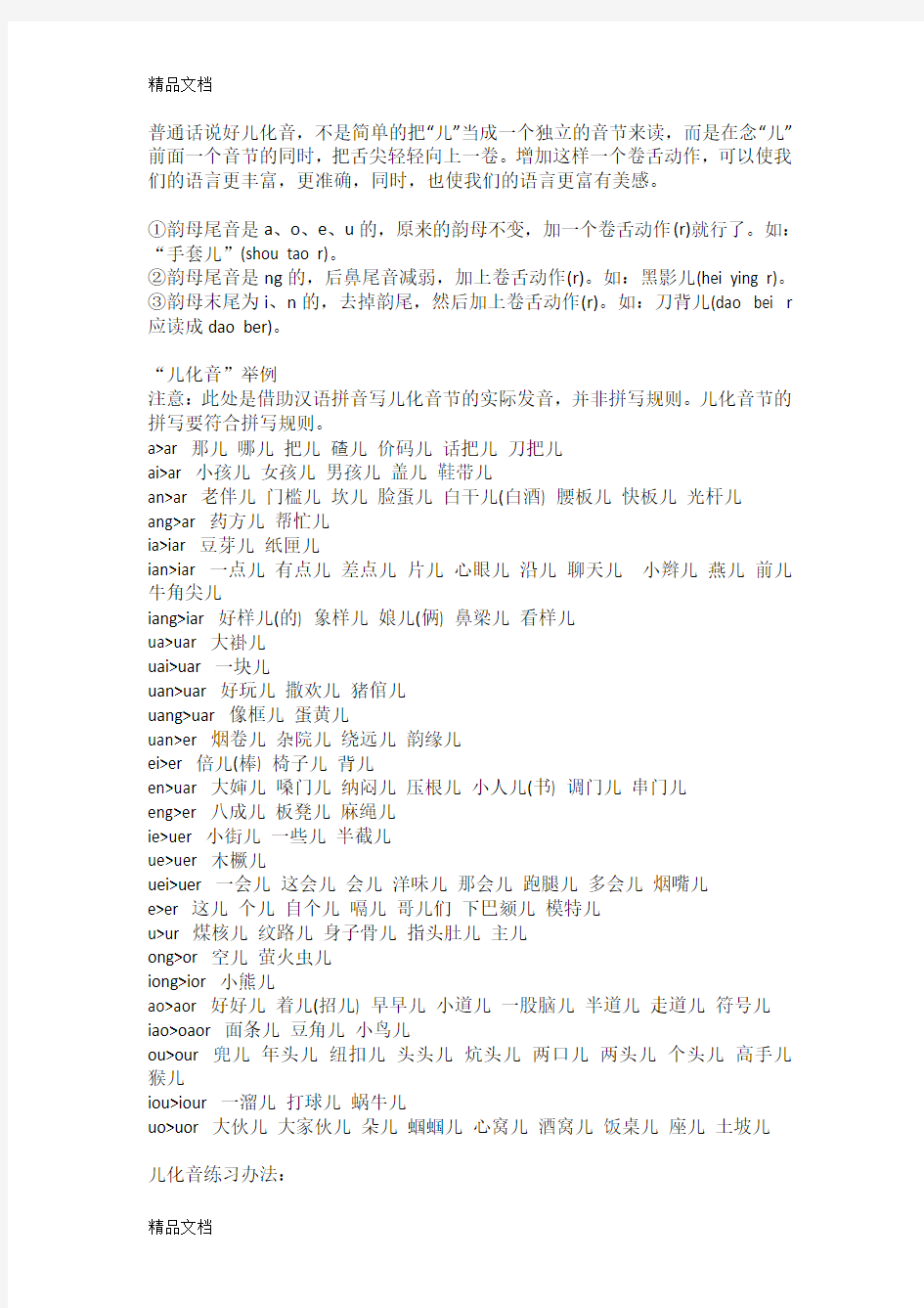 儿化音详细讲解教学内容