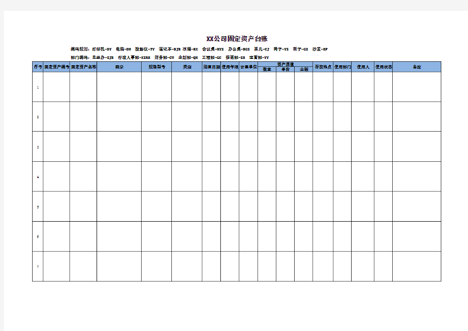 固定资产台账(模板)