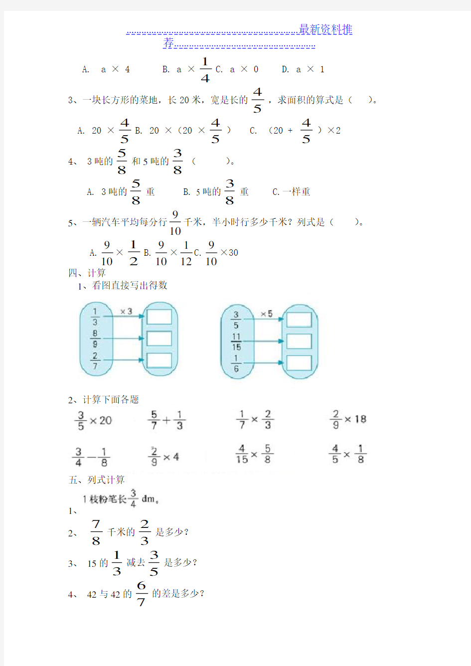 人教版六年级数学下册第一单元测试题(含答案)