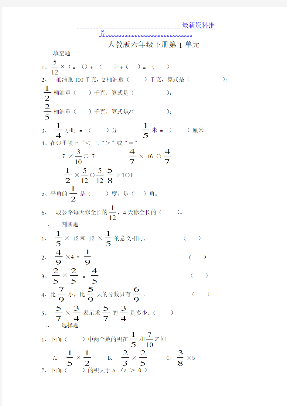 人教版六年级数学下册第一单元测试题(含答案)