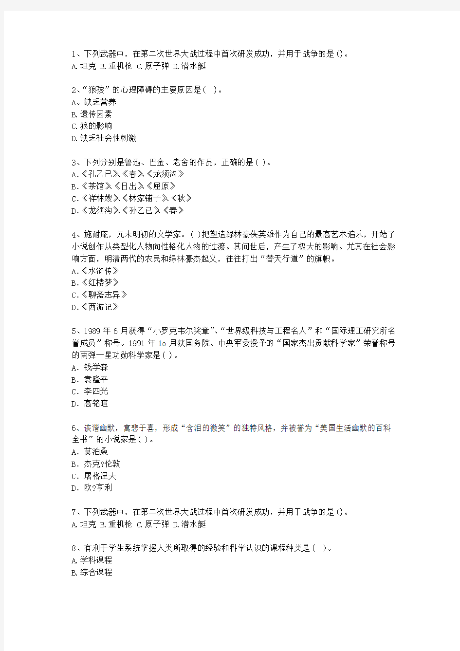 广东省教师资格证(中学综合素质)最新考试试题库