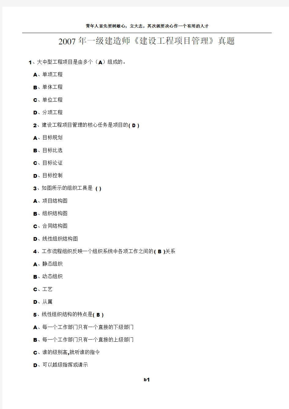 2019年一级建造师(建设工程项目管理)真题