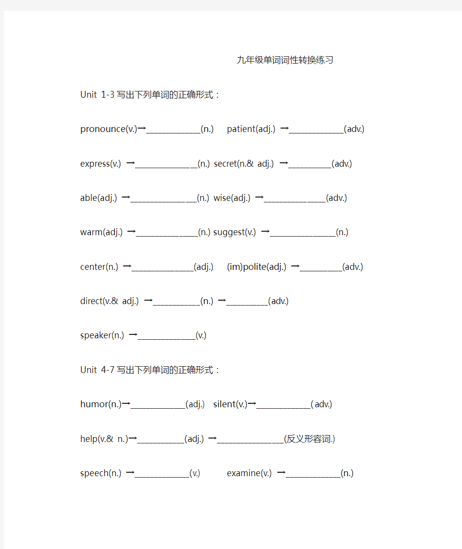 人教版九年级单词词性转换练习