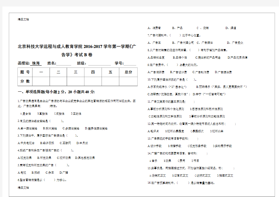 最新广告学试题B卷