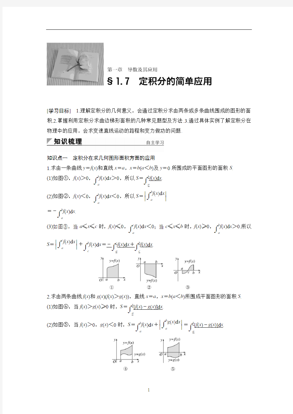 步步高高中数学 步步高选修2-2  第一章1.7