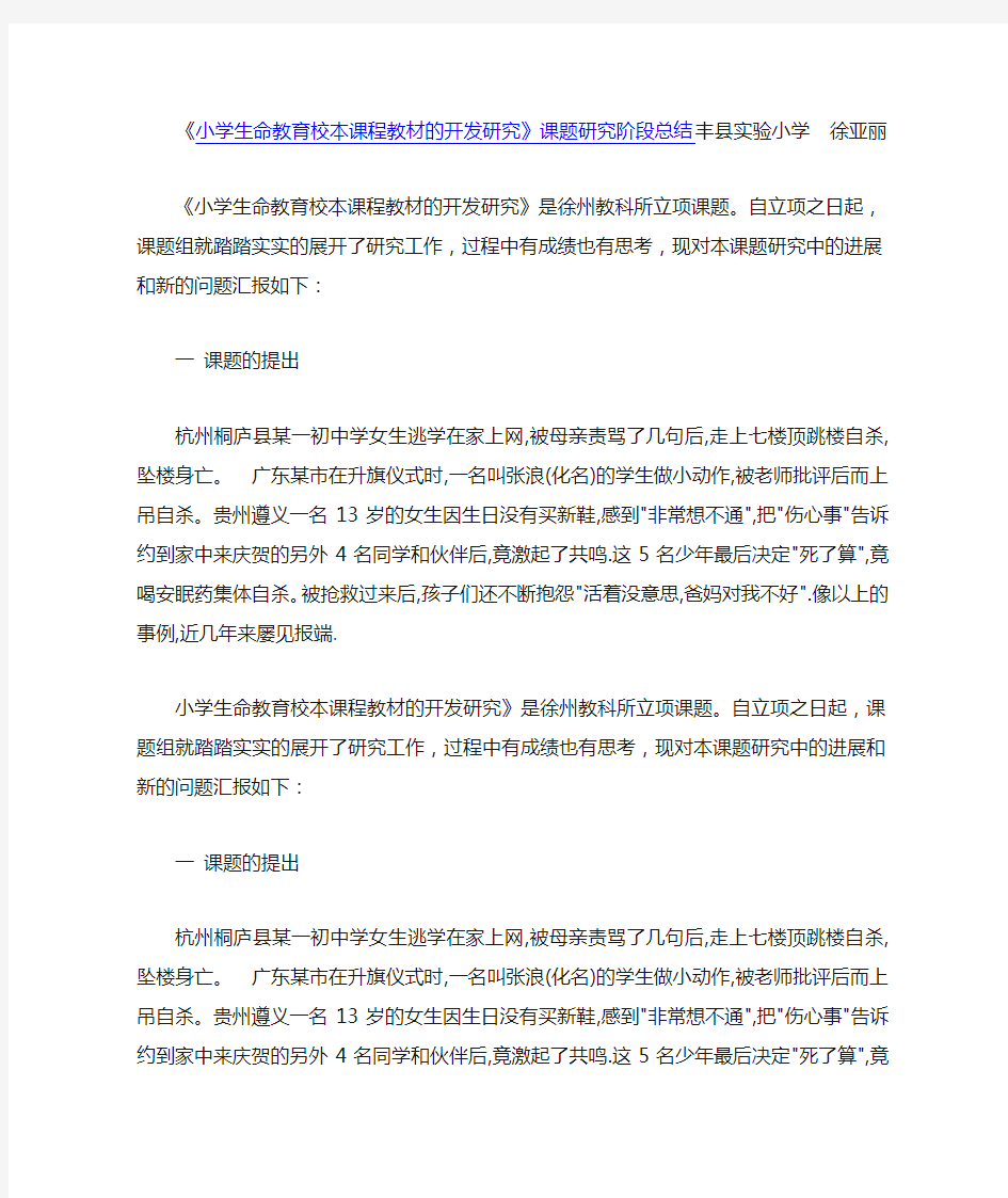 小学生命教育校本课程教材的开发研究课题研究阶段