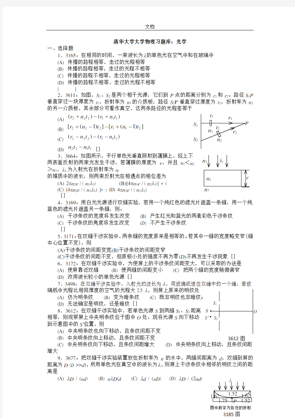 清华大学大学物理习题库Word：光学