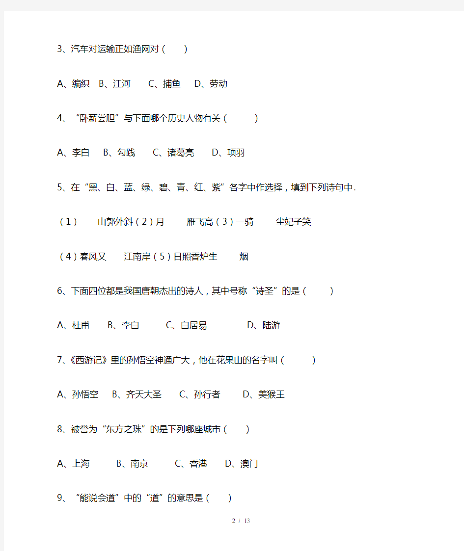 最新小学三年级语文综合知识竞赛题