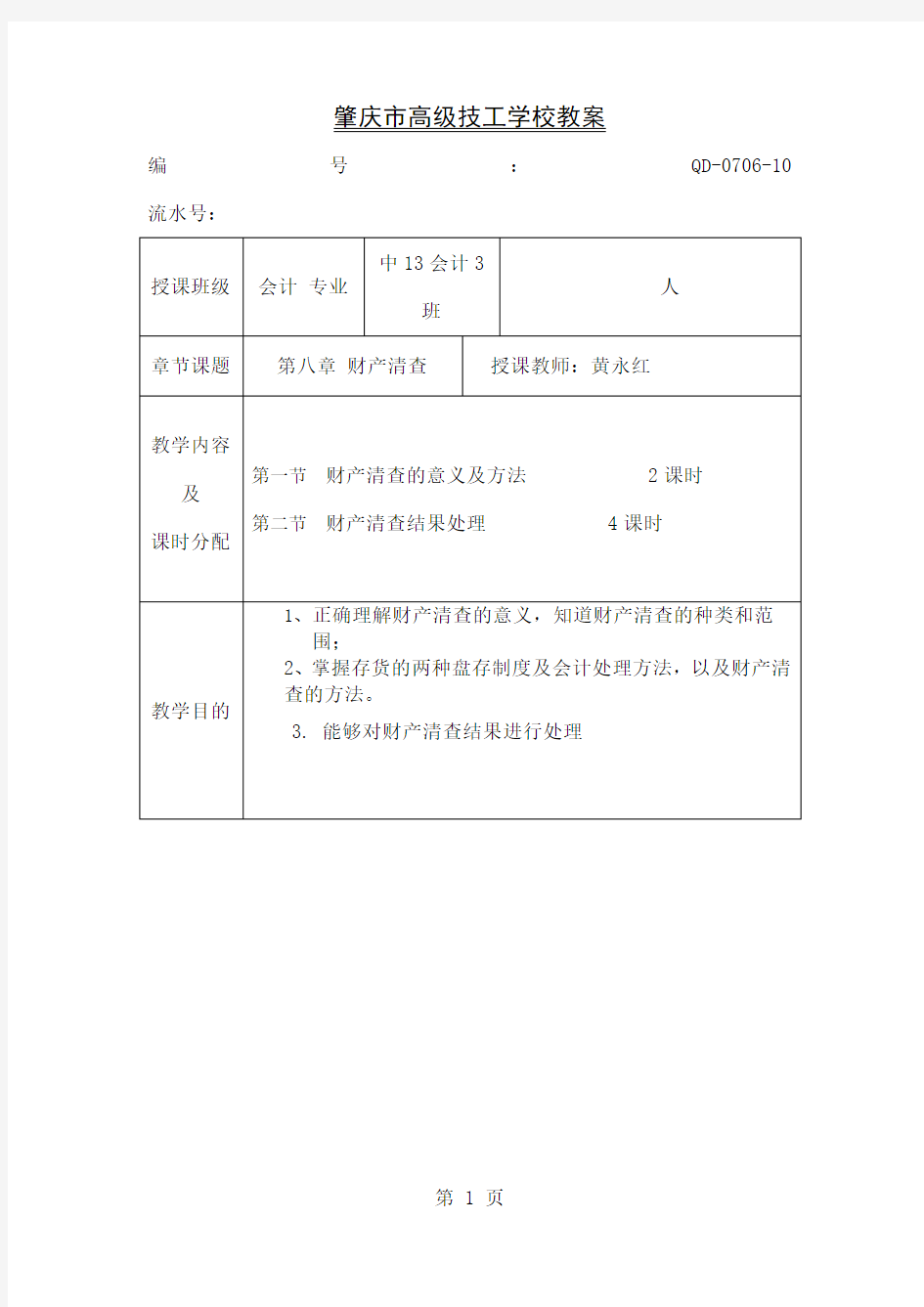 基础会计 第八章9页word