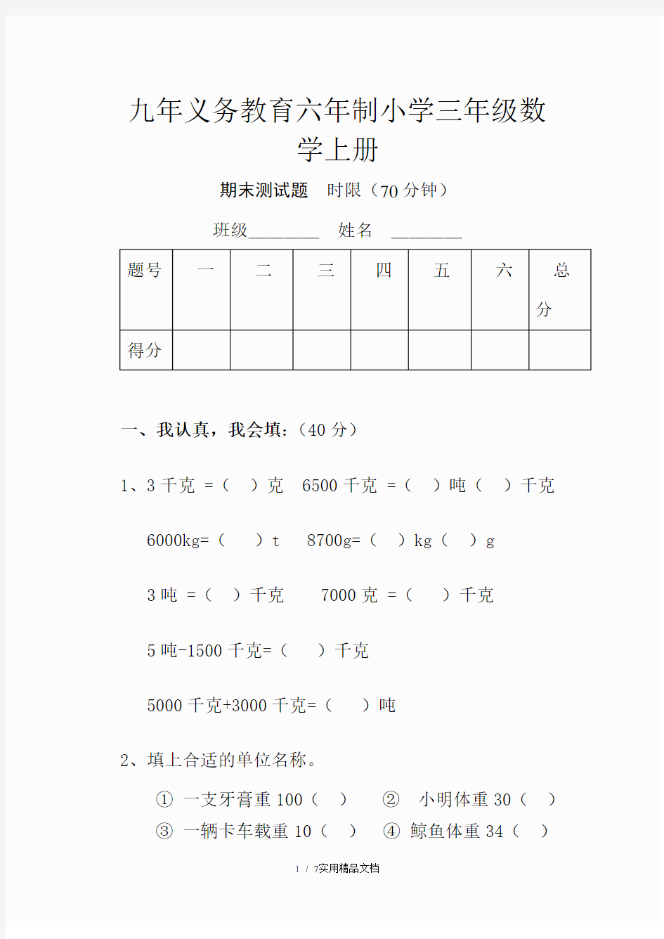 三年级上册数学期末考试试题