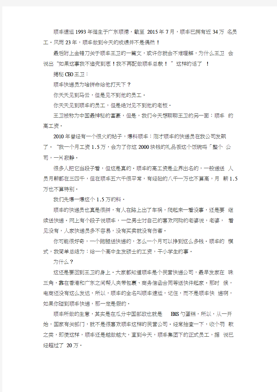 顺丰速运运营模式