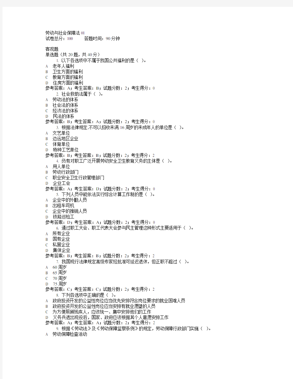 国家开放大学电大《劳动与社会保障法》考题库大全