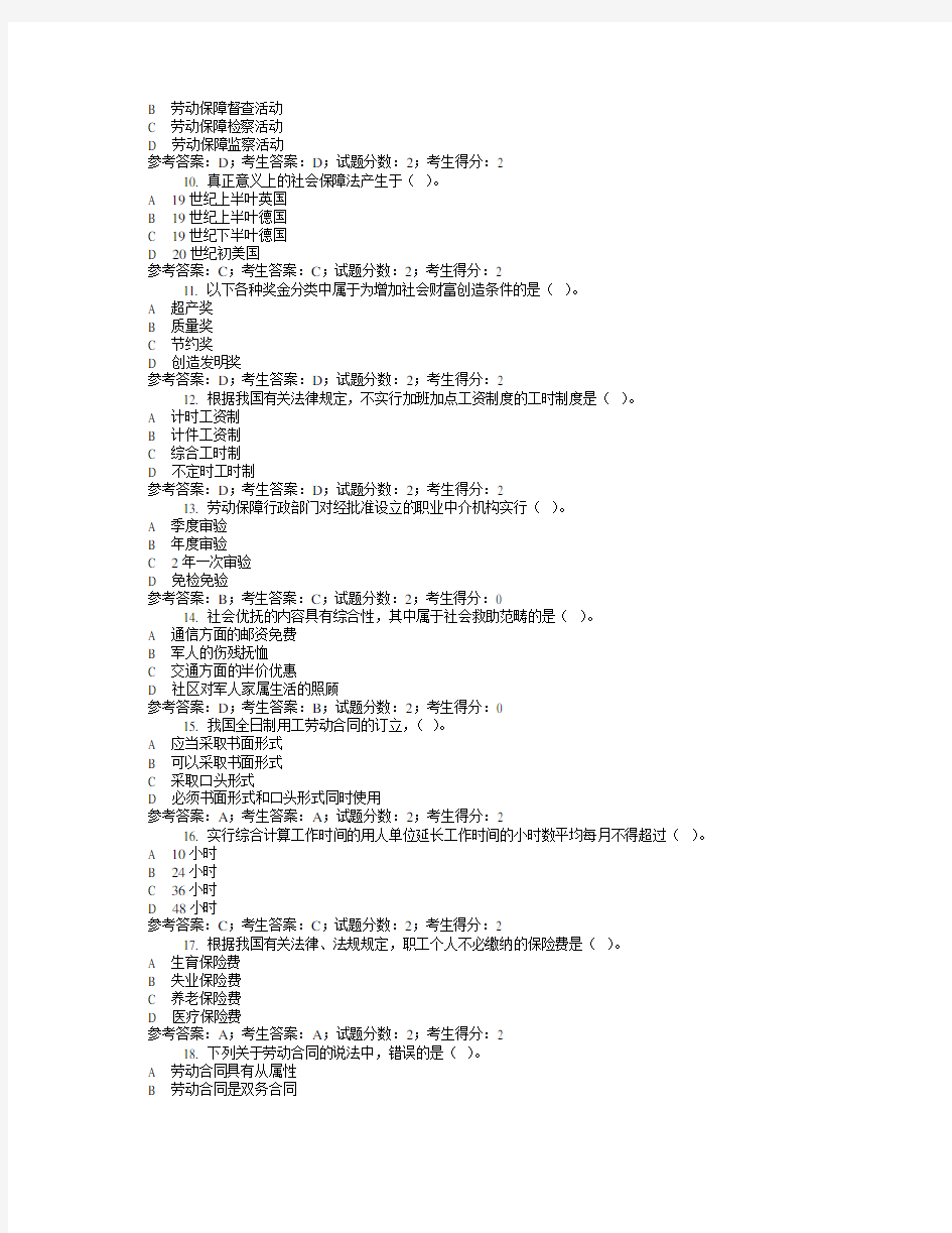 国家开放大学电大《劳动与社会保障法》考题库大全