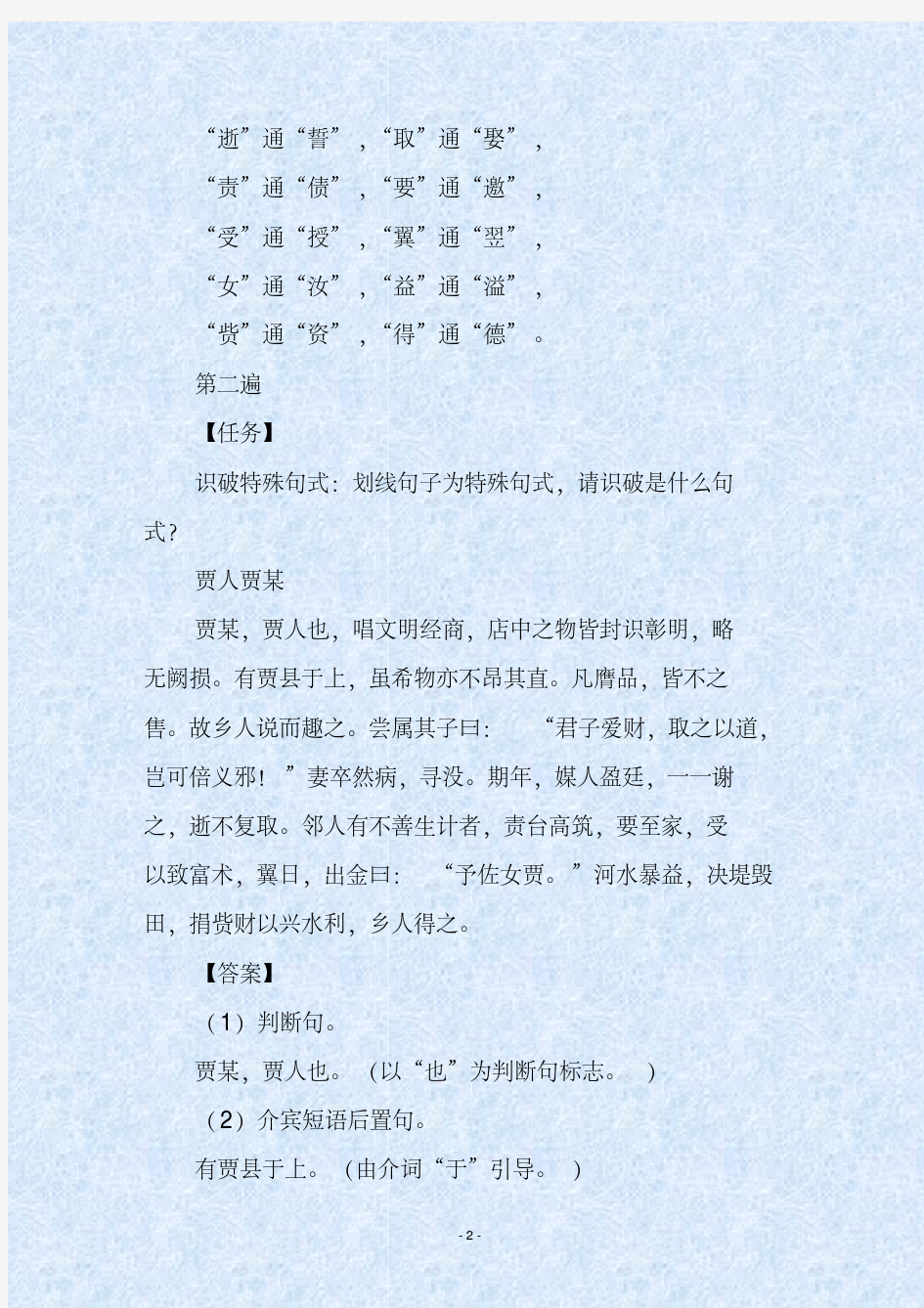 人教部编版初中语文中考文言文所有古文知识点技巧汇集