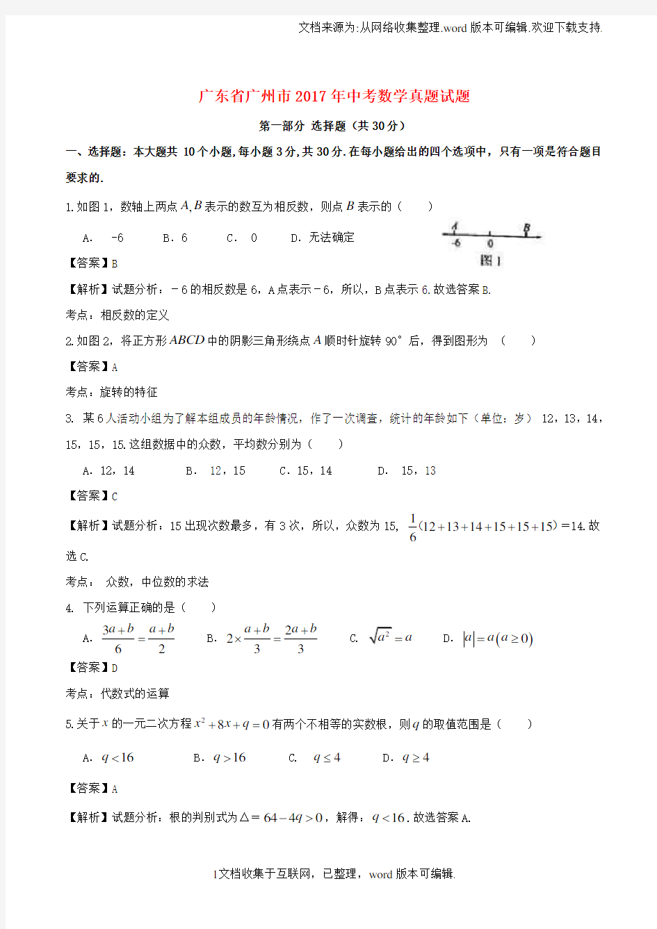 2020年广州市中考数学试卷及答案解析