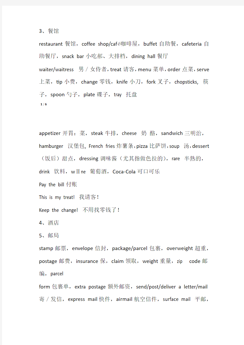 高考英语听力高频词汇已整理