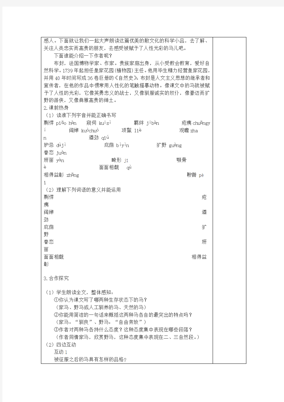 5初中语文集体备课教案范例