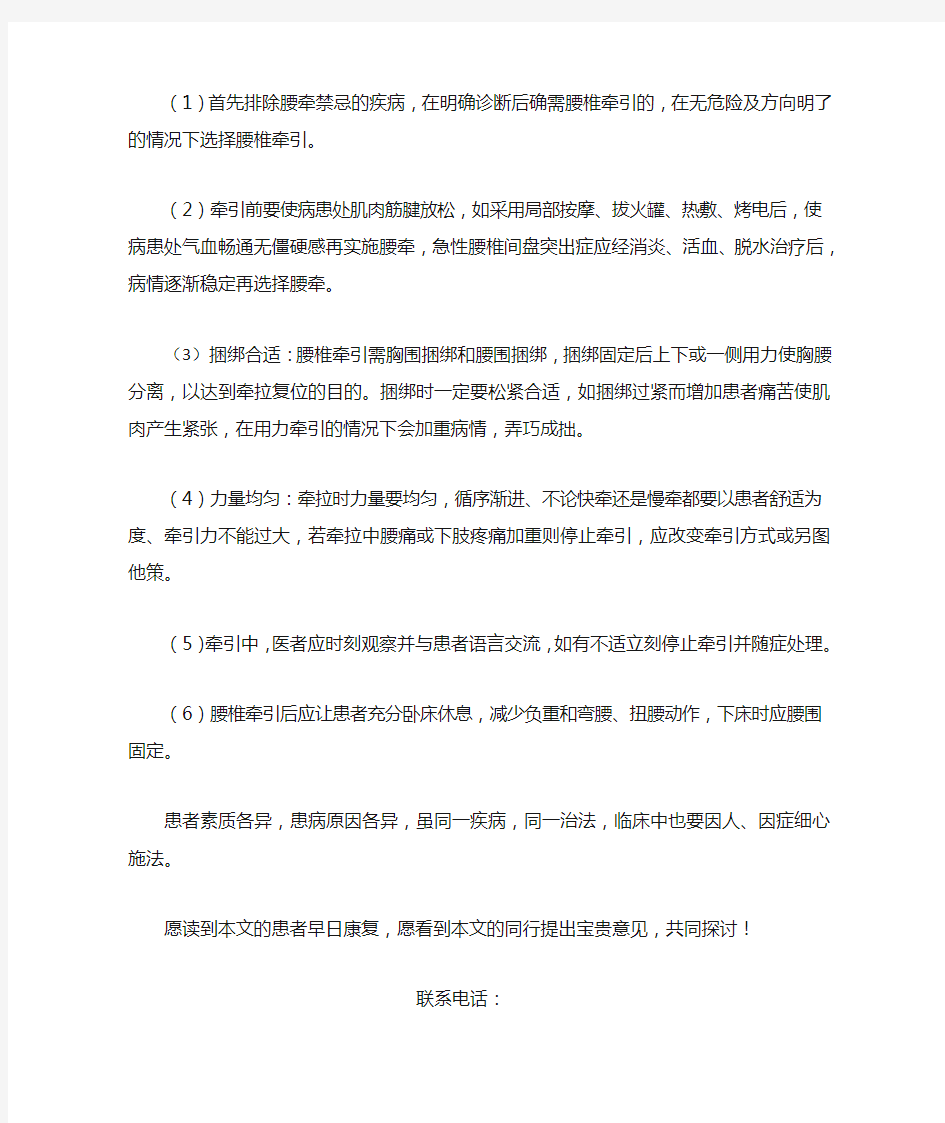 腰椎牵引禁忌症、适应症和注意事项2