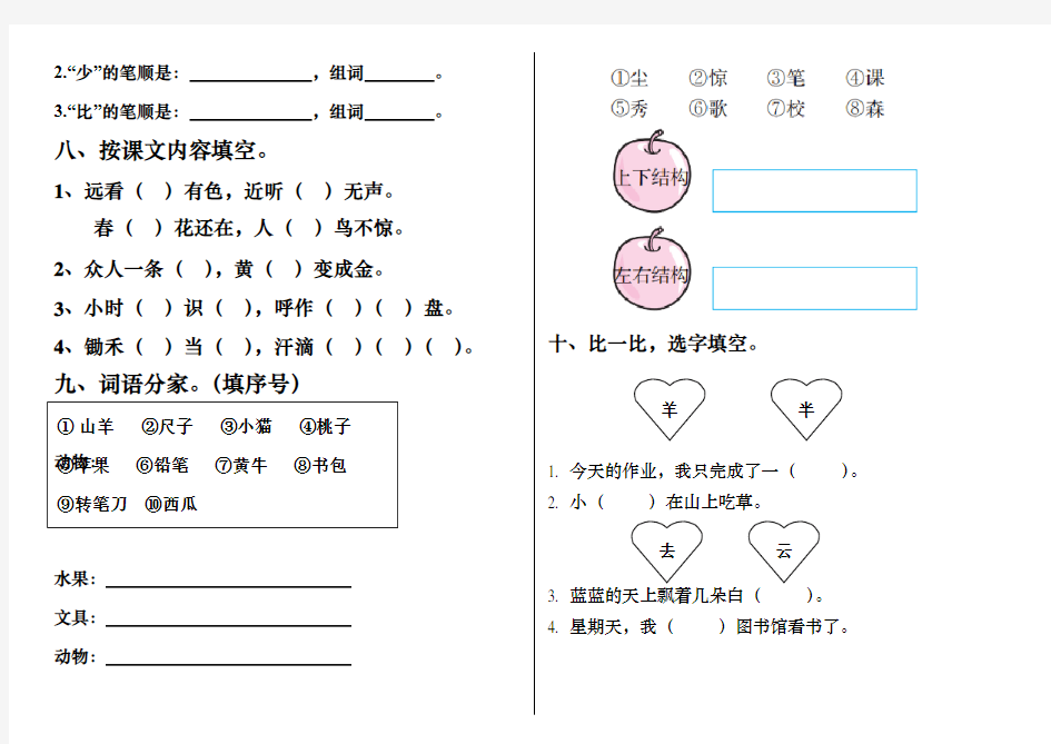 人教部编版一年级上册语文第五、六单元测试卷 