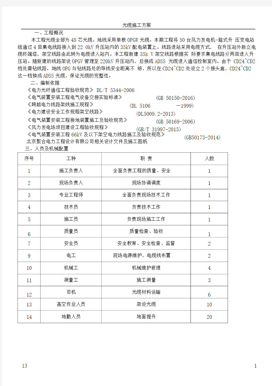 光缆施工方案(1)