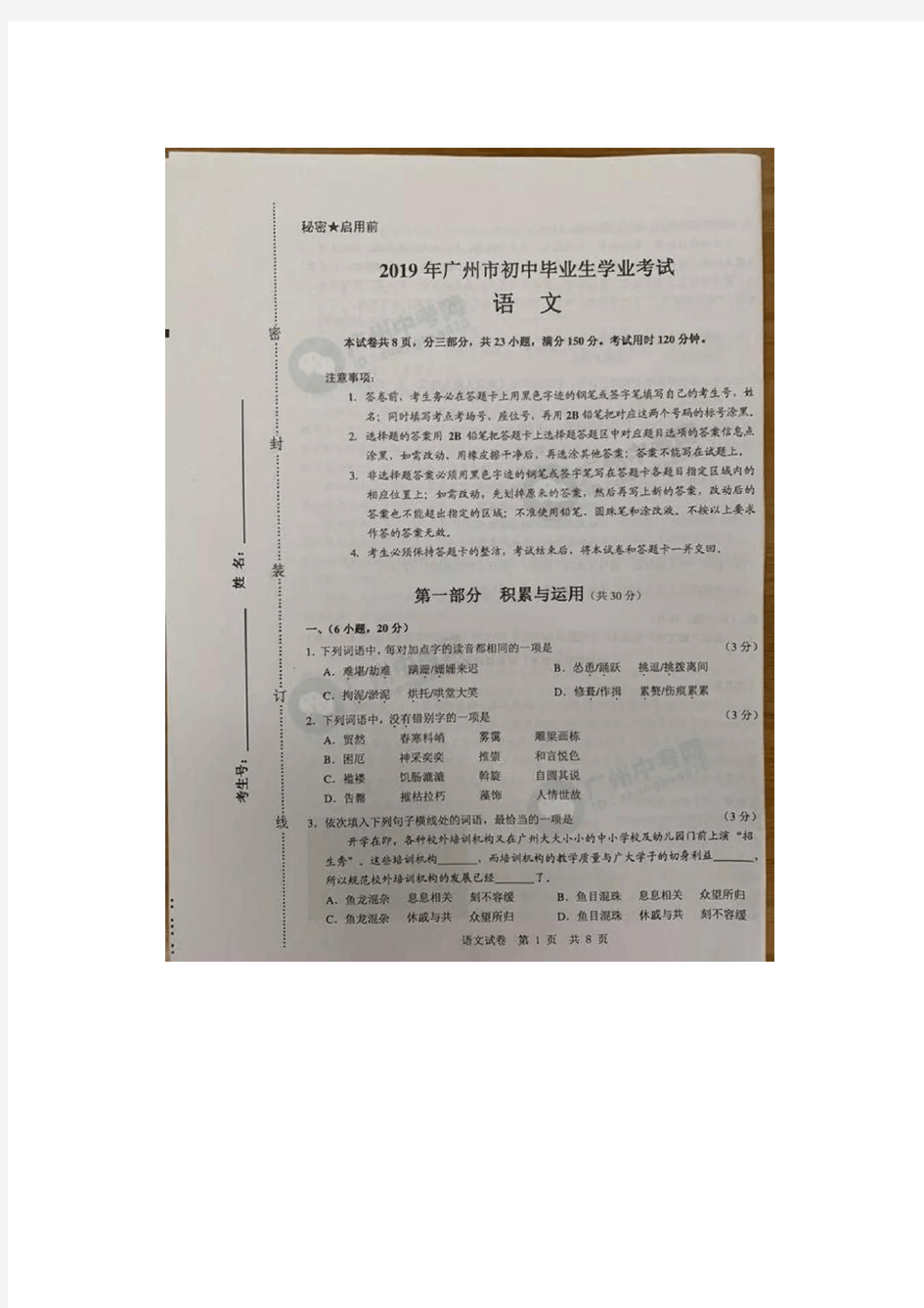 2019年广州中考语文真题卷含答案解析
