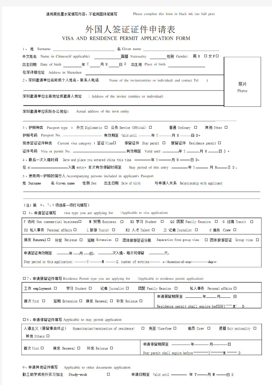 外国人签证证件申请表.doc