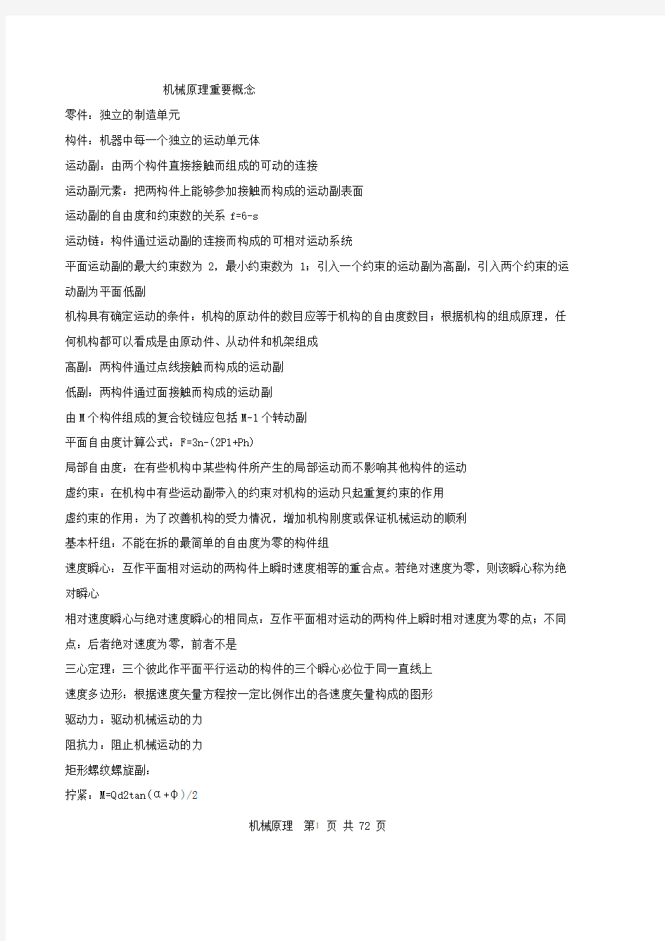 机械原理重要概念(2020年10月整理).pdf