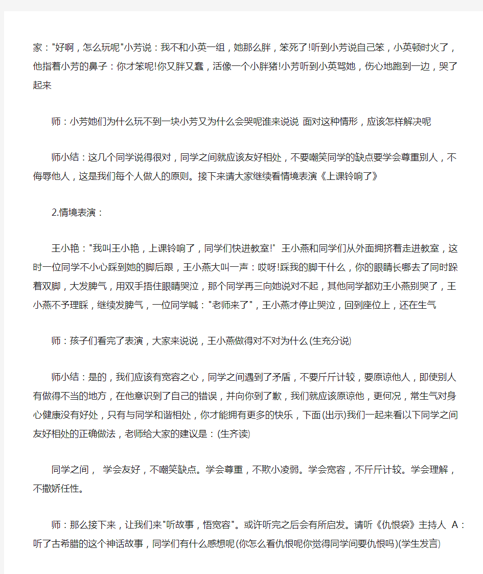 让心灵充满阳光主题班会教案