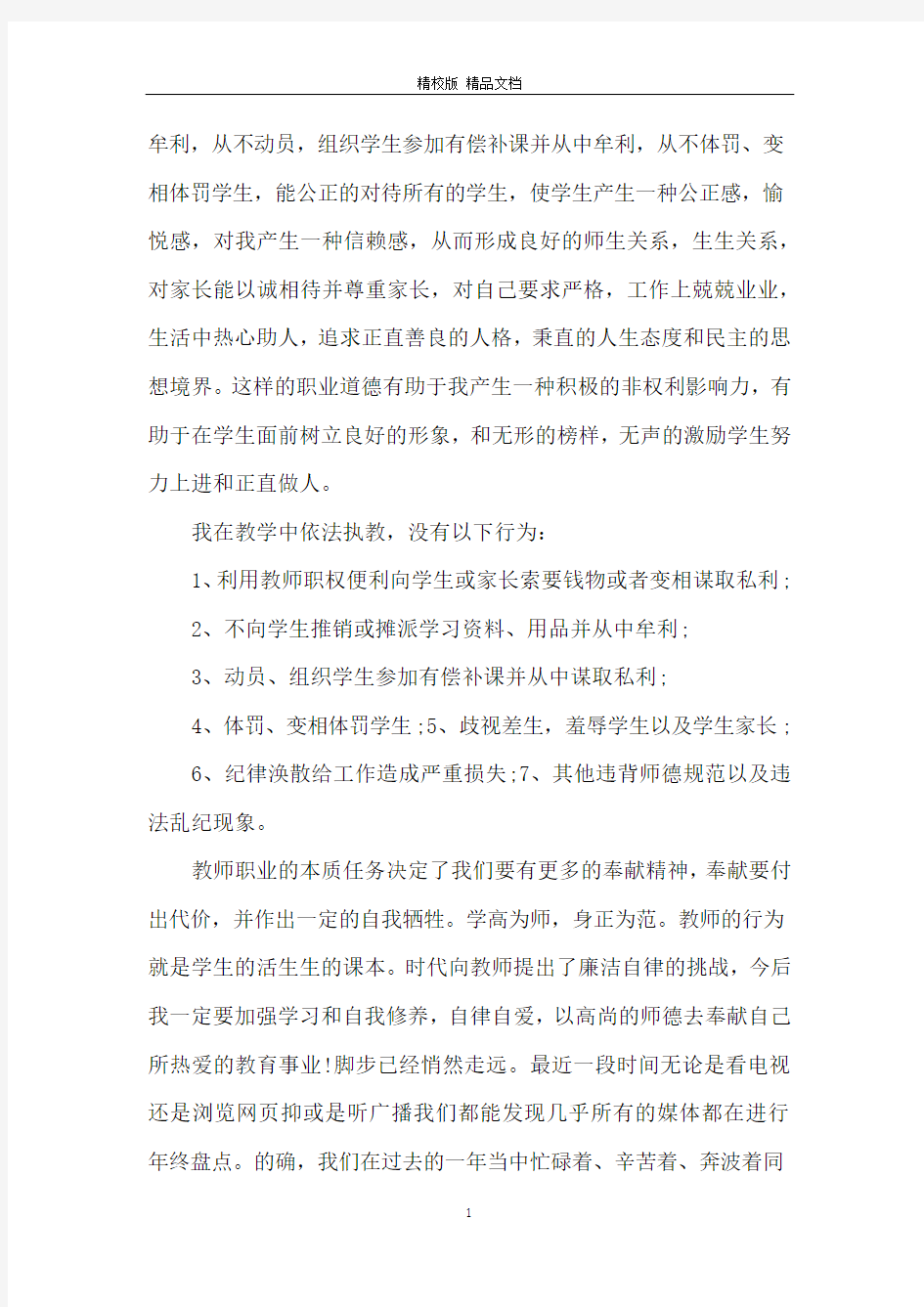 教师个人师德工作总结