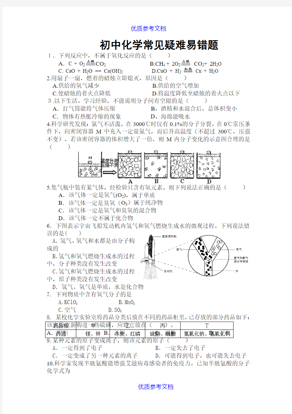 [实用参考]初中化学常见易错题解析及历年中考难题及答案