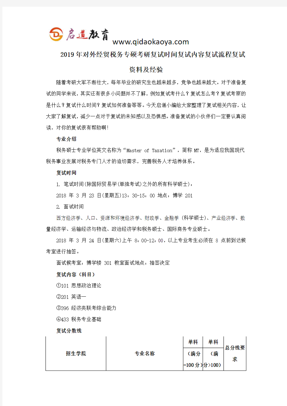 2019年对外经贸税务专硕考研复试时间复试内容复试流程复试资料及经验