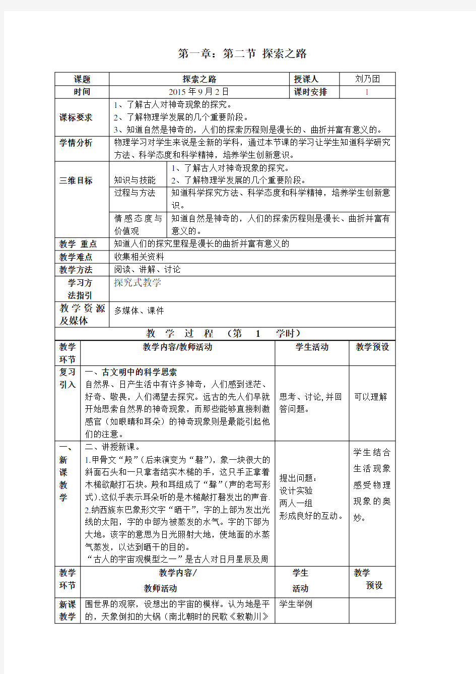 沪科版八年级物理全册1.2《探索之路》教案