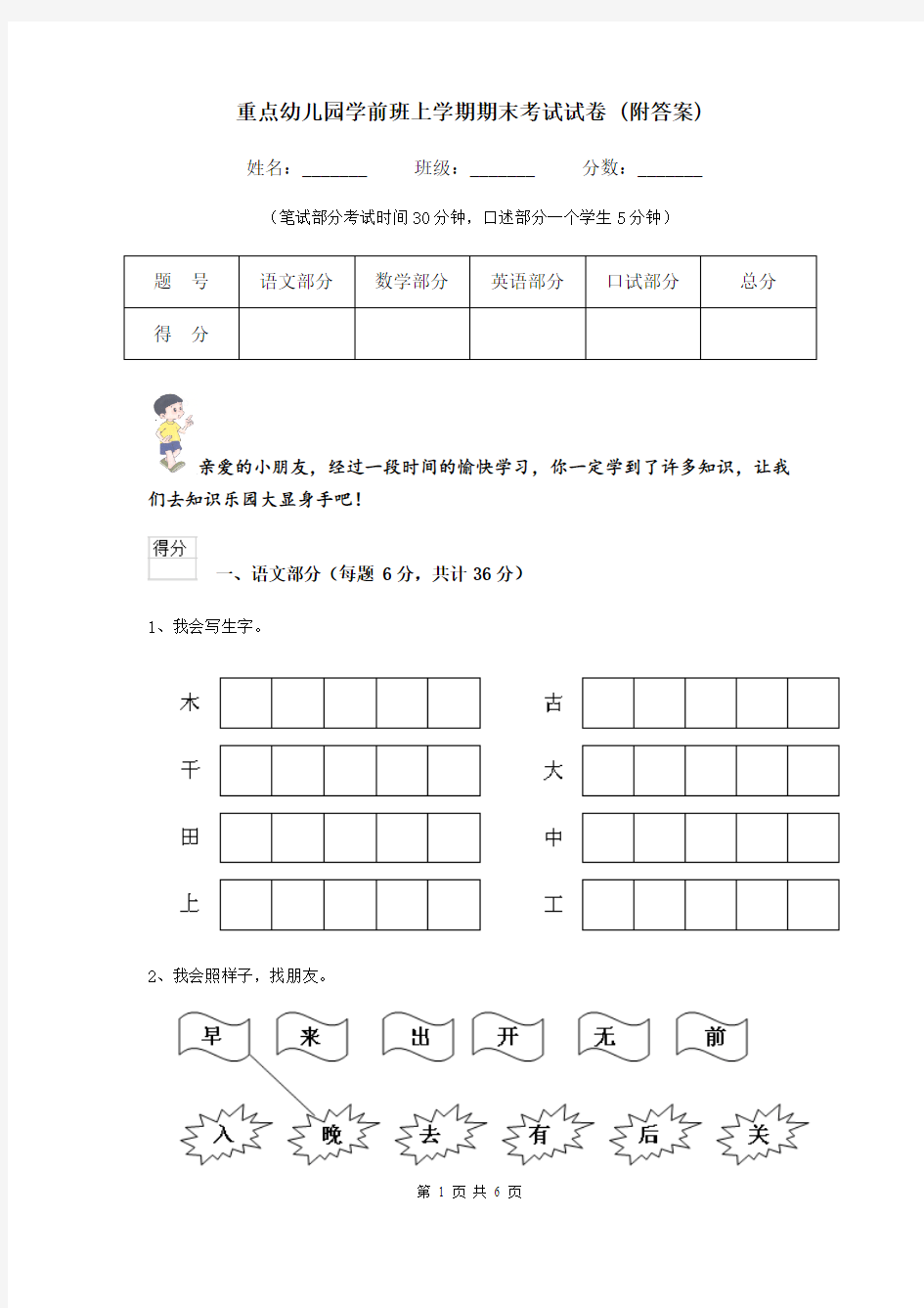 重点幼儿园学前班上学期期末考试试卷 (附答案)