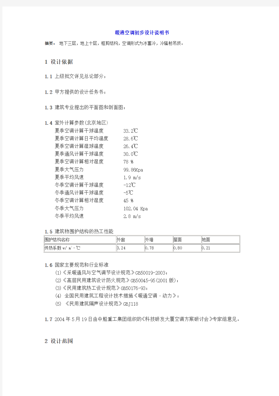 暖通初步设计说明书